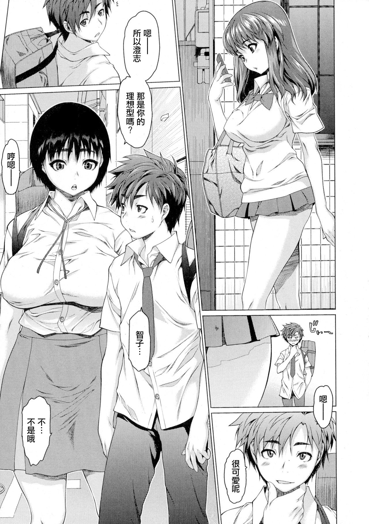 [Manga] [Zer n Mn] Lve Wrd (COMIC JSCK Vl 1) [Chinese] Single book, big breasts, single female, female student uniform, single male#[22P]-2