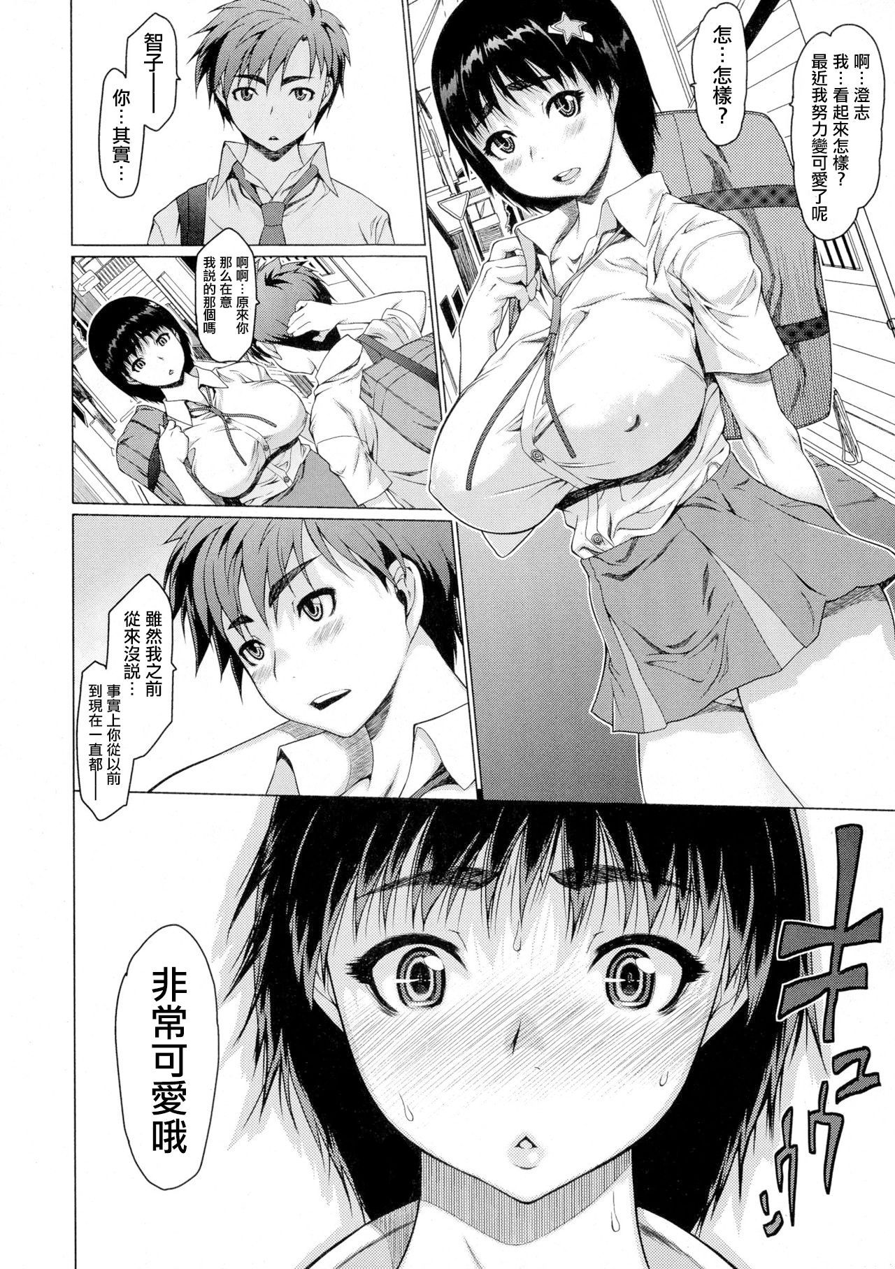 [Manga] [Zer n Mn] Lve Wrd (COMIC JSCK Vl 1) [Chinese] Single book, big breasts, single female, female student uniform, single male#[22P]-20