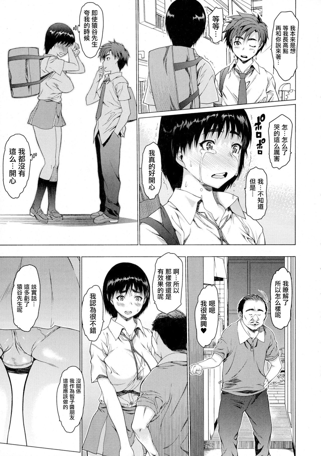 [Manga] [Zer n Mn] Lve Wrd (COMIC JSCK Vl 1) [Chinese] Single book, big breasts, single female, female student uniform, single male#[22P]-21