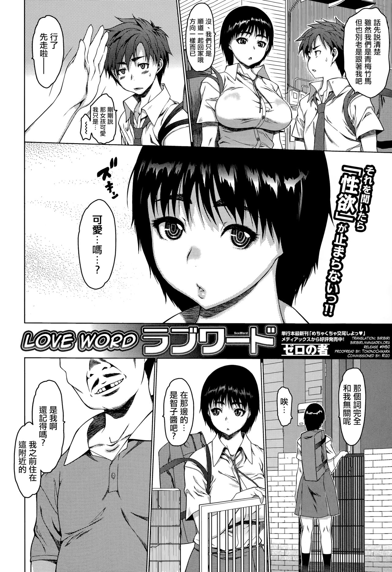 [Manga] [Zer n Mn] Lve Wrd (COMIC JSCK Vl 1) [Chinese] Single book, big breasts, single female, female student uniform, single male#[22P]-3