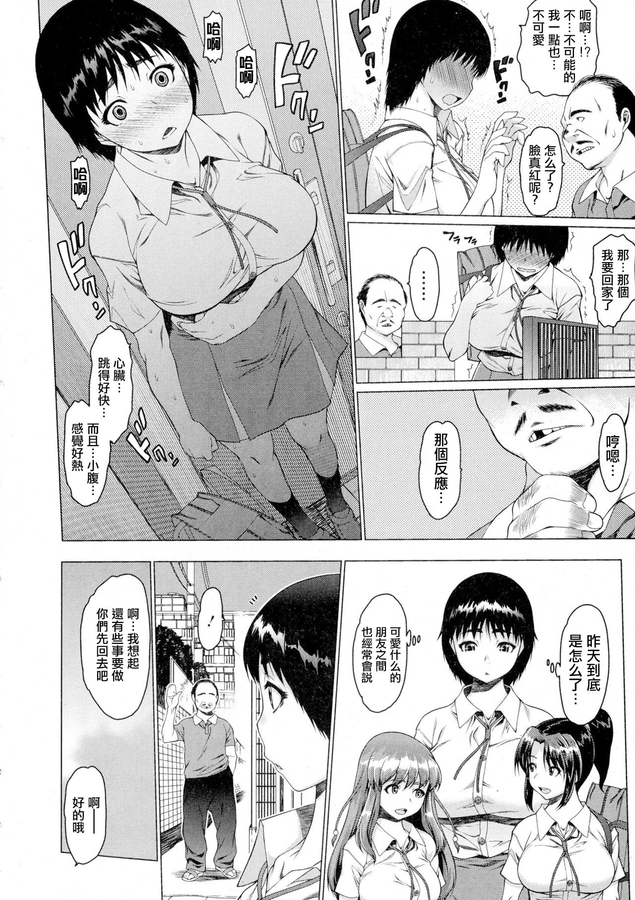 [Manga] [Zer n Mn] Lve Wrd (COMIC JSCK Vl 1) [Chinese] Single book, big breasts, single female, female student uniform, single male#[22P]-5