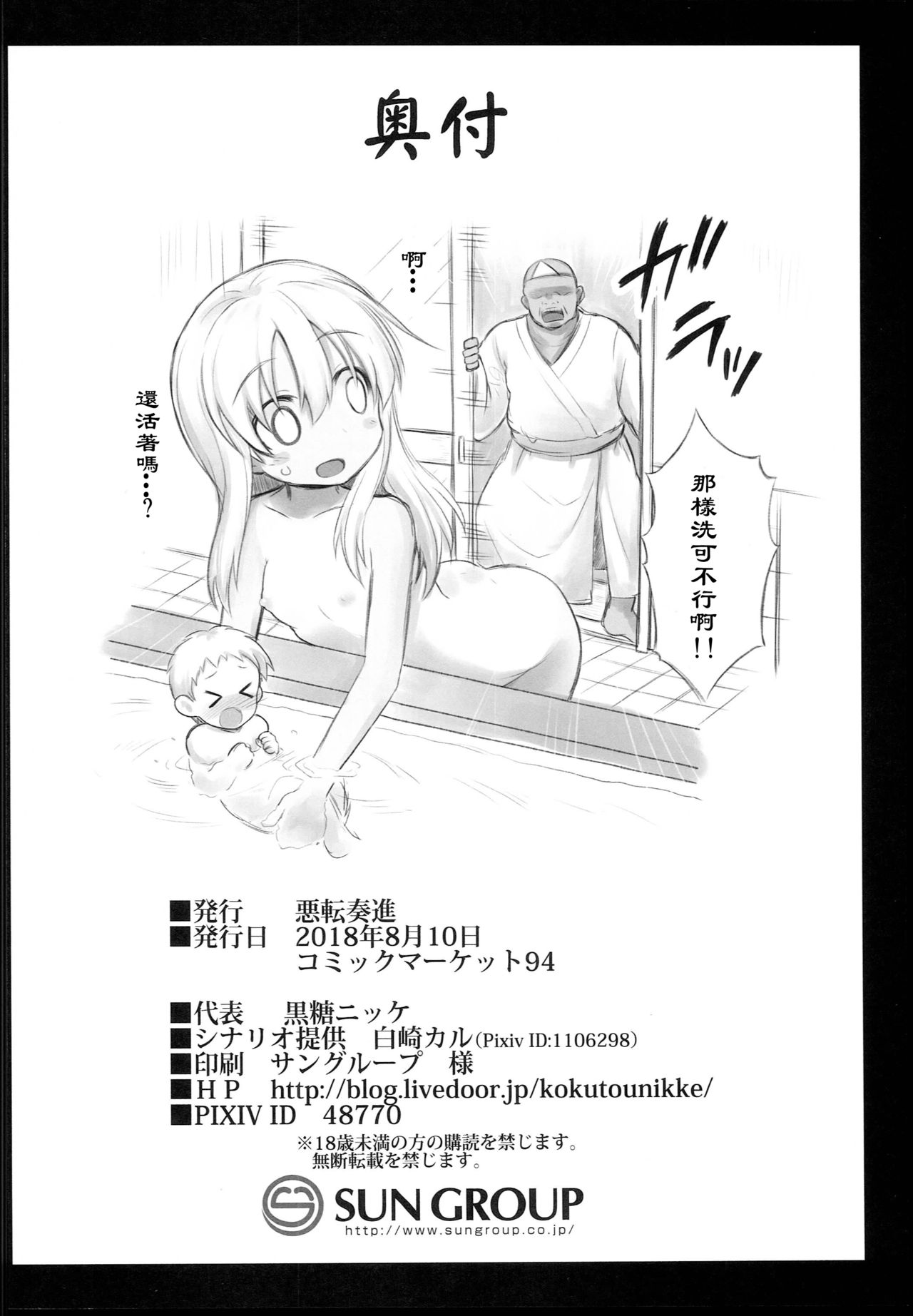 [Manga] (C94) [Akuten Sushin (Kkutu Nikke)] Kanmusu Chakunin R-gu Ybai Shussan (Kantai Cllectin -KanClle-) Single book, climax, loli, group p#[43P]-43