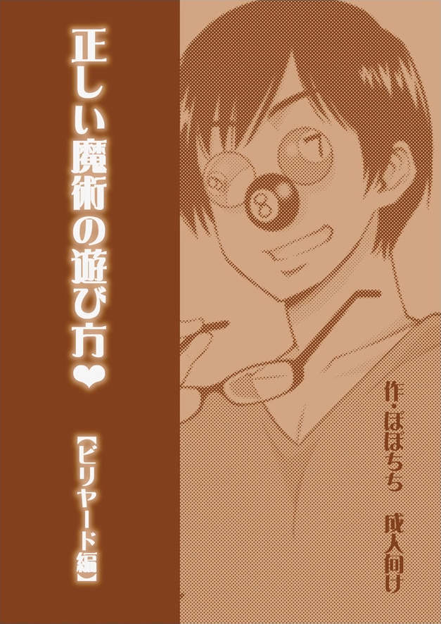 [Manga] [Ppchichi (Yahir Pchi)] Tadashii Majutsu n Asbikata 