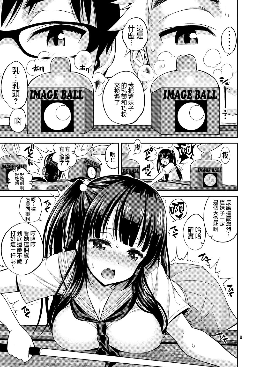 [Manga] [Ppchichi (Yahir Pchi)] Tadashii Majutsu n Asbikata 
