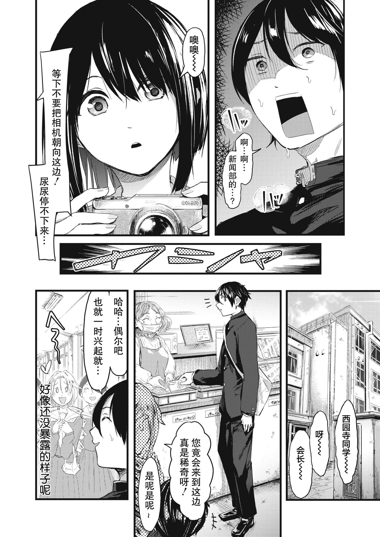 [日本漫画] [Onapan] Kakushigoto ni Okawari! (COMIC HOTMILK 2021-02)  单本,女学生制服,连裤袜#[37P]-3