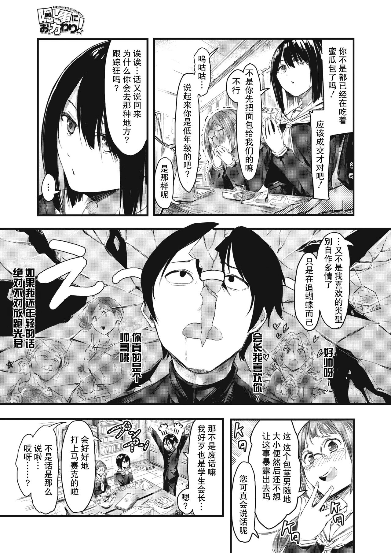 [日本漫画] [Onapan] Kakushigoto ni Okawari! (COMIC HOTMILK 2021-02)  单本,女学生制服,连裤袜#[37P]-6