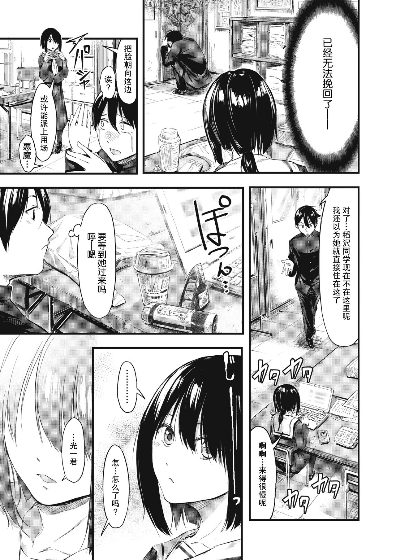 [日本漫画] [Onapan] Kakushigoto ni Okawari! (COMIC HOTMILK 2021-02)  单本,女学生制服,连裤袜#[37P]-8