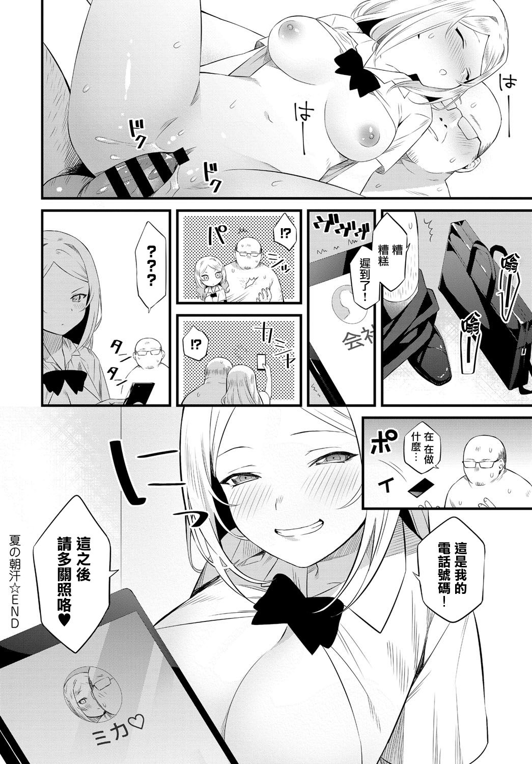 [Manga] [Kaiduj1] Natsu n Asa Ase (COMIC Anthurium 2018-12) Single book, glasses, single female, single male#[20P]-20