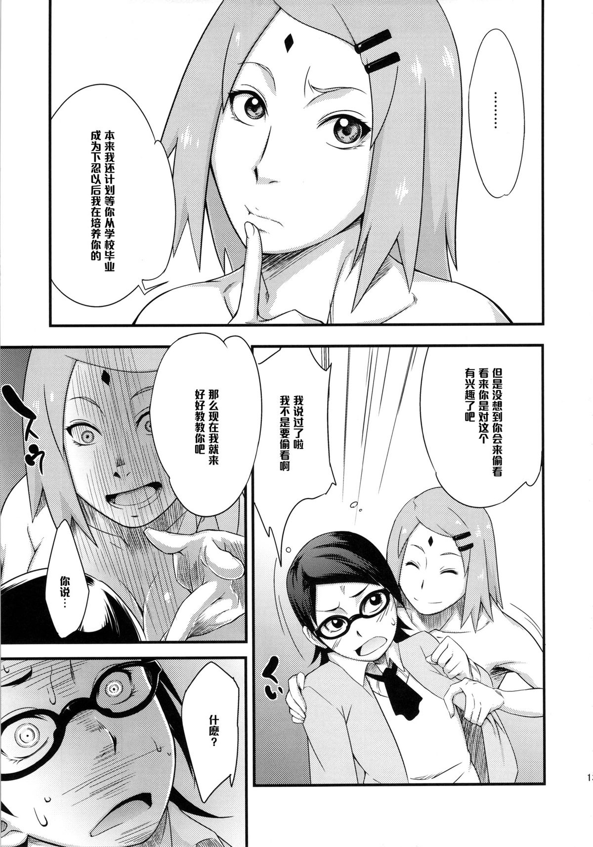 [日本漫画] (C87) [Karakishi Youhei-dan Shinga (Sahara Wataru)] Konoha Donburi (Naruto)  单本,萝莉,巨乳大奶,单男,群P#[30P]-12