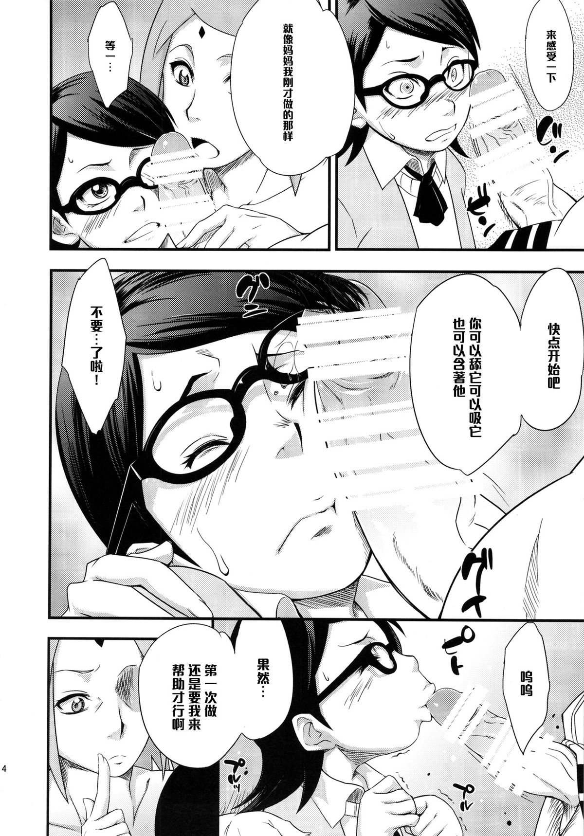 [日本漫画] (C87) [Karakishi Youhei-dan Shinga (Sahara Wataru)] Konoha Donburi (Naruto)  单本,萝莉,巨乳大奶,单男,群P#[30P]-13