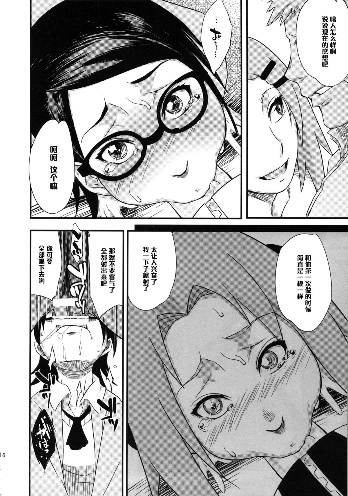 [日本漫画] (C87) [Karakishi Youhei-dan Shinga (Sahara Wataru)] Konoha Donburi (Naruto)  单本,萝莉,巨乳大奶,单男,群P#[30P]-15