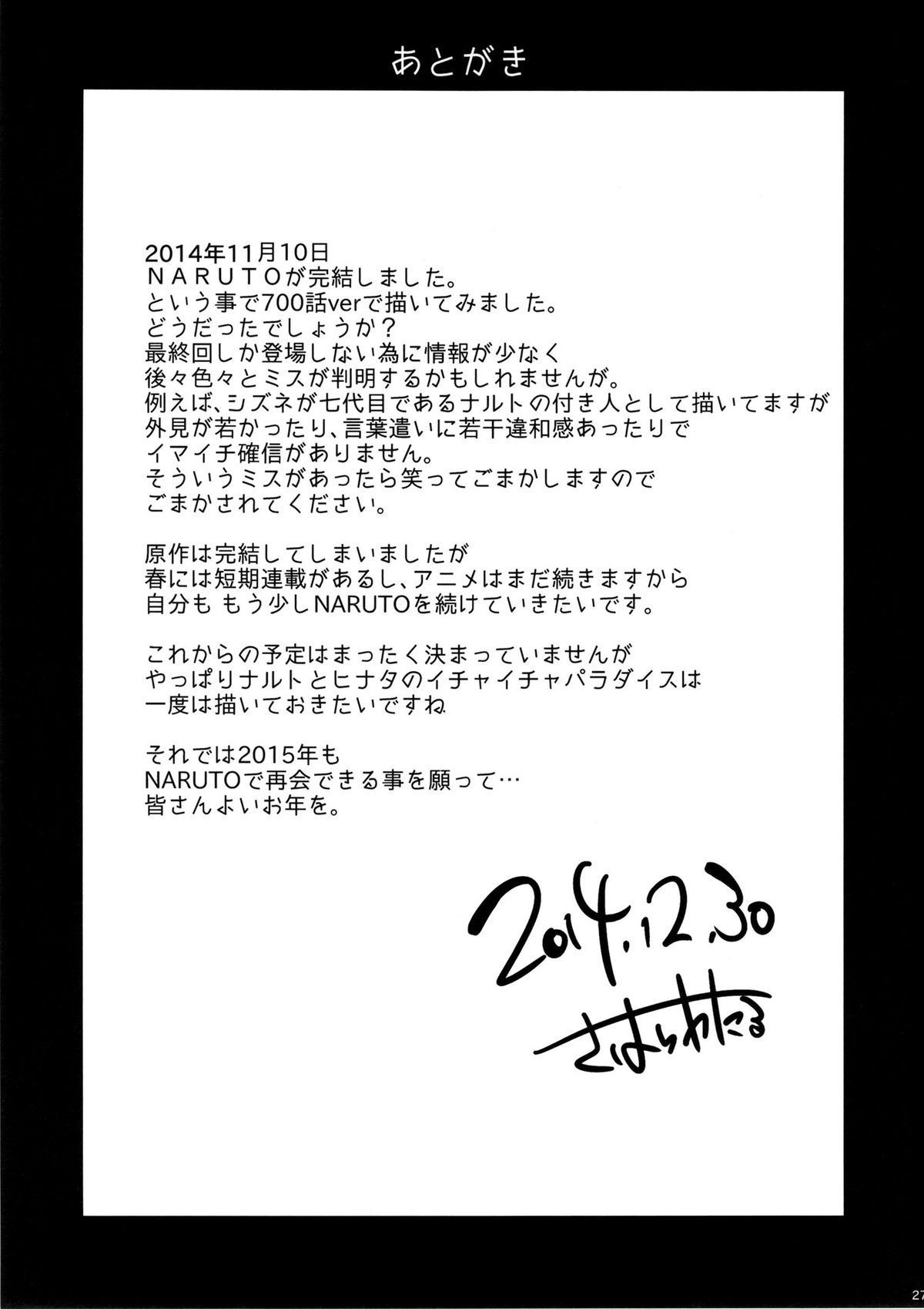 [日本漫画] (C87) [Karakishi Youhei-dan Shinga (Sahara Wataru)] Konoha Donburi (Naruto)  单本,萝莉,巨乳大奶,单男,群P#[30P]-26