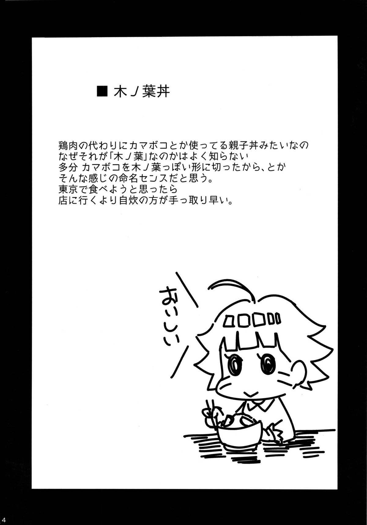 [日本漫画] (C87) [Karakishi Youhei-dan Shinga (Sahara Wataru)] Konoha Donburi (Naruto)  单本,萝莉,巨乳大奶,单男,群P#[30P]-3