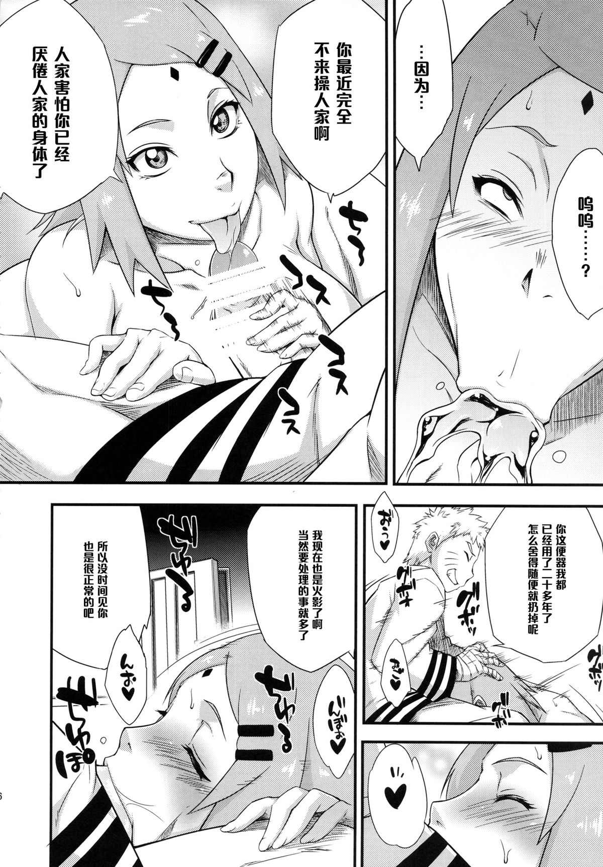 [日本漫画] (C87) [Karakishi Youhei-dan Shinga (Sahara Wataru)] Konoha Donburi (Naruto)  单本,萝莉,巨乳大奶,单男,群P#[30P]-5