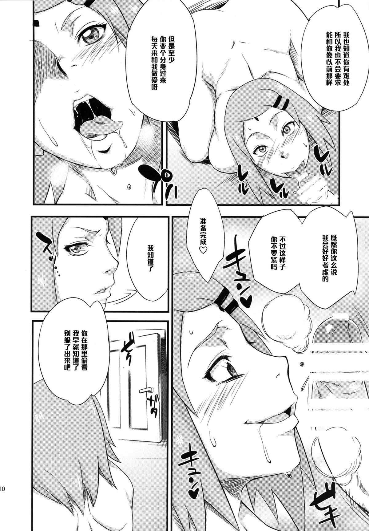 [日本漫画] (C87) [Karakishi Youhei-dan Shinga (Sahara Wataru)] Konoha Donburi (Naruto)  单本,萝莉,巨乳大奶,单男,群P#[30P]-9