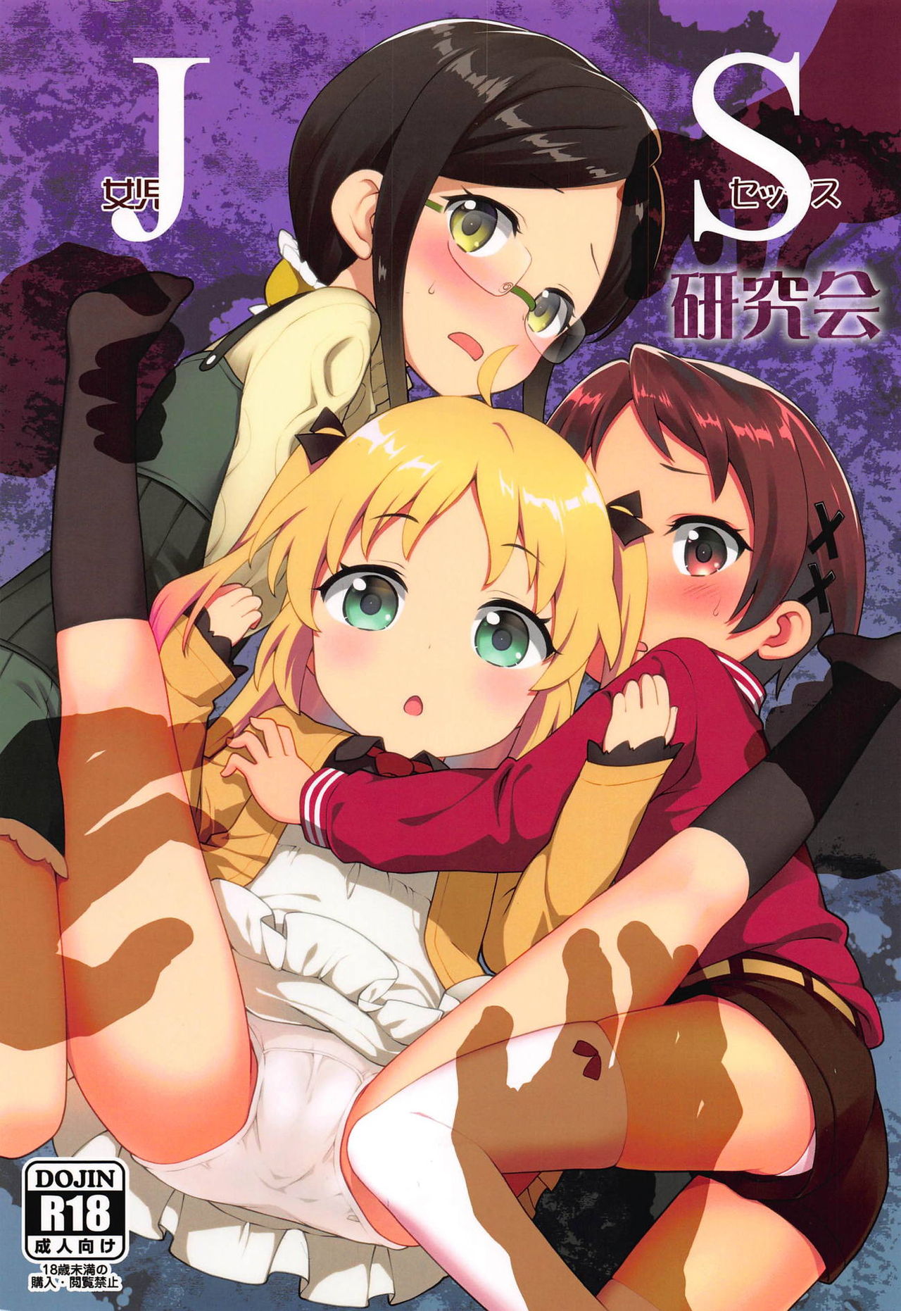 [Manga] (C95) [Rtary Engine (Kannazuki Mtfumi)] JS Kenkyuukai (Ryuuu n Oshigt! Single book, glasses, loli, group p#[25P]-1