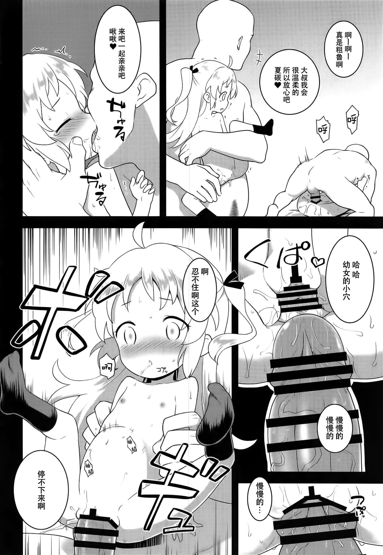 [Manga] (C95) [Rtary Engine (Kannazuki Mtfumi)] JS Kenkyuukai (Ryuuu n Oshigt! Single book, glasses, loli, group p#[25P]-15