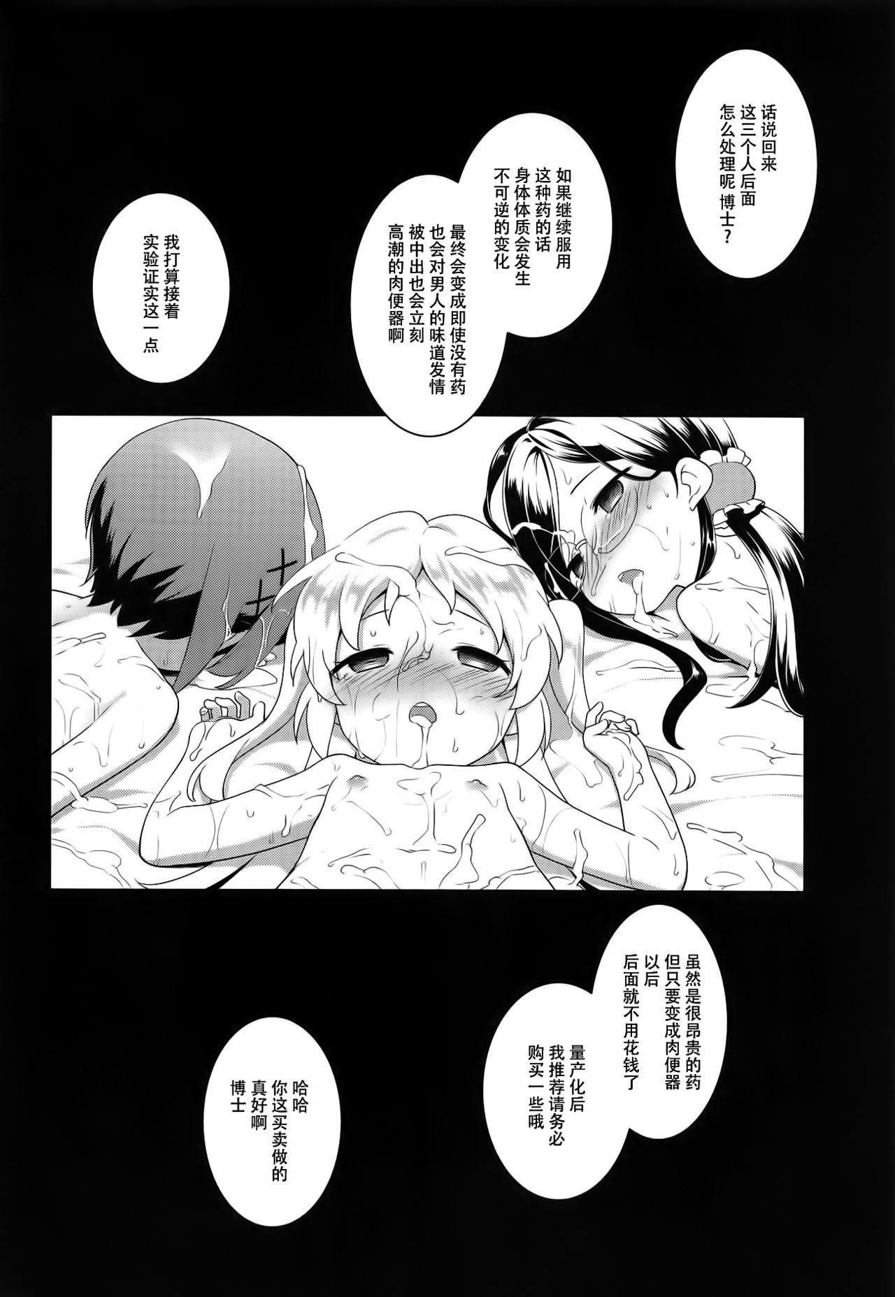 [Manga] (C95) [Rtary Engine (Kannazuki Mtfumi)] JS Kenkyuukai (Ryuuu n Oshigt! Single book, glasses, loli, group p#[25P]-23
