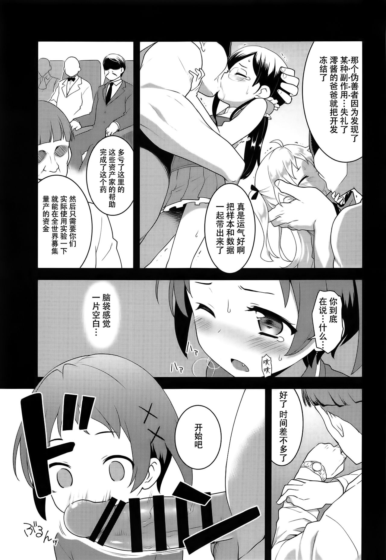 [Manga] (C95) [Rtary Engine (Kannazuki Mtfumi)] JS Kenkyuukai (Ryuuu n Oshigt! Single book, glasses, loli, group p#[25P]-6