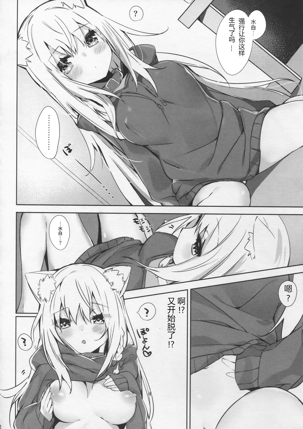 [日本漫画] (C95) [AHO-CROSS (Kamioka Chirol)] Mihaku-chan to Icha Love[Chinese] 单本,单女,兽耳,单男,猫女#[25P]-12