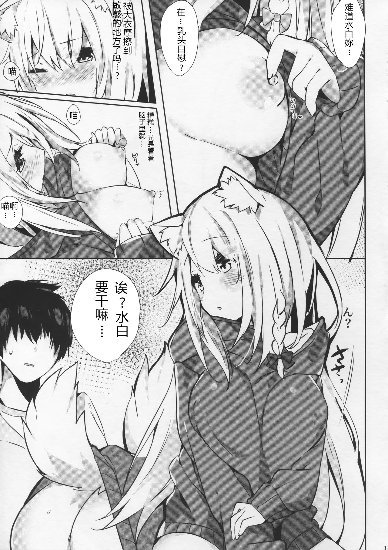 [日本漫画] (C95) [AHO-CROSS (Kamioka Chirol)] Mihaku-chan to Icha Love[Chinese] 单本,单女,兽耳,单男,猫女#[25P]-13
