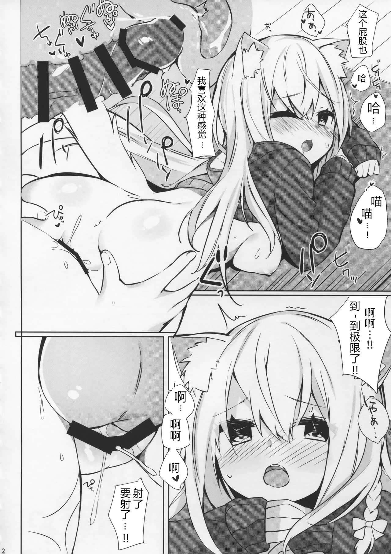 [日本漫画] (C95) [AHO-CROSS (Kamioka Chirol)] Mihaku-chan to Icha Love[Chinese] 单本,单女,兽耳,单男,猫女#[25P]-22
