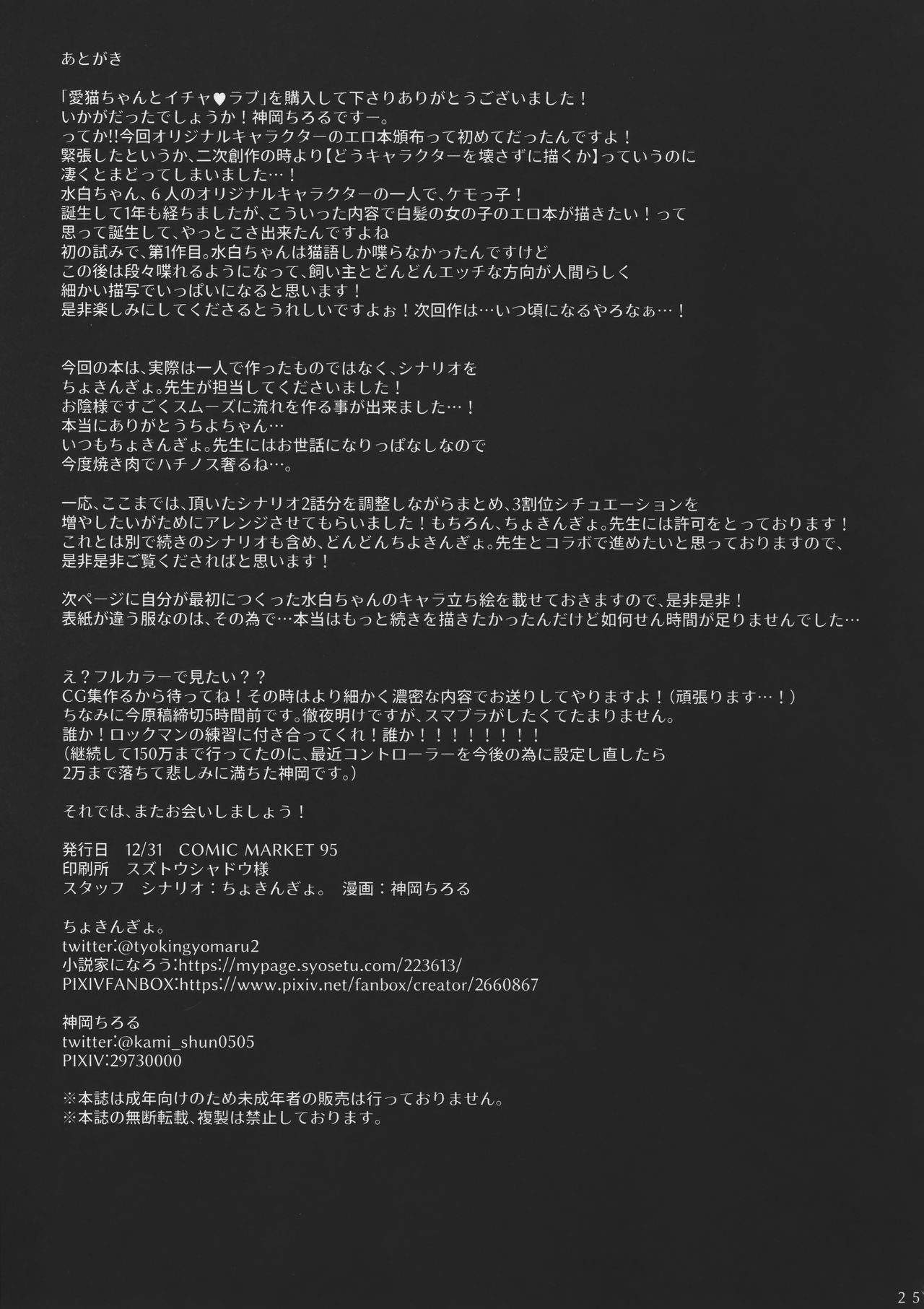 [日本漫画] (C95) [AHO-CROSS (Kamioka Chirol)] Mihaku-chan to Icha Love[Chinese] 单本,单女,兽耳,单男,猫女#[25P]-25