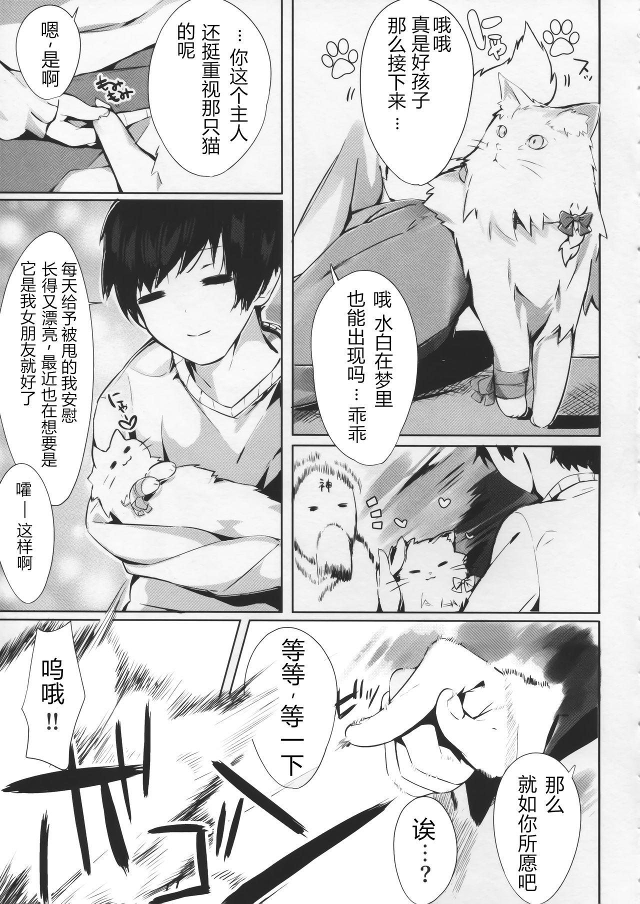 [日本漫画] (C95) [AHO-CROSS (Kamioka Chirol)] Mihaku-chan to Icha Love[Chinese] 单本,单女,兽耳,单男,猫女#[25P]-5