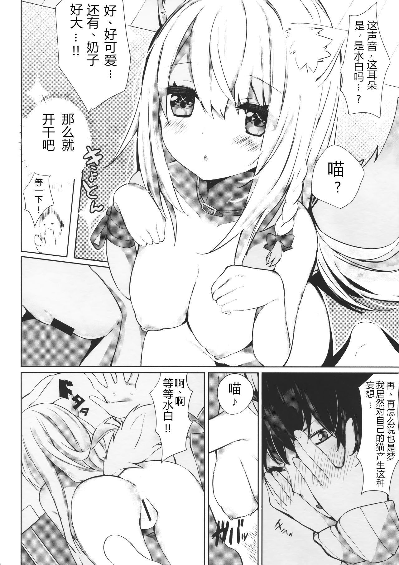 [日本漫画] (C95) [AHO-CROSS (Kamioka Chirol)] Mihaku-chan to Icha Love[Chinese] 单本,单女,兽耳,单男,猫女#[25P]-8