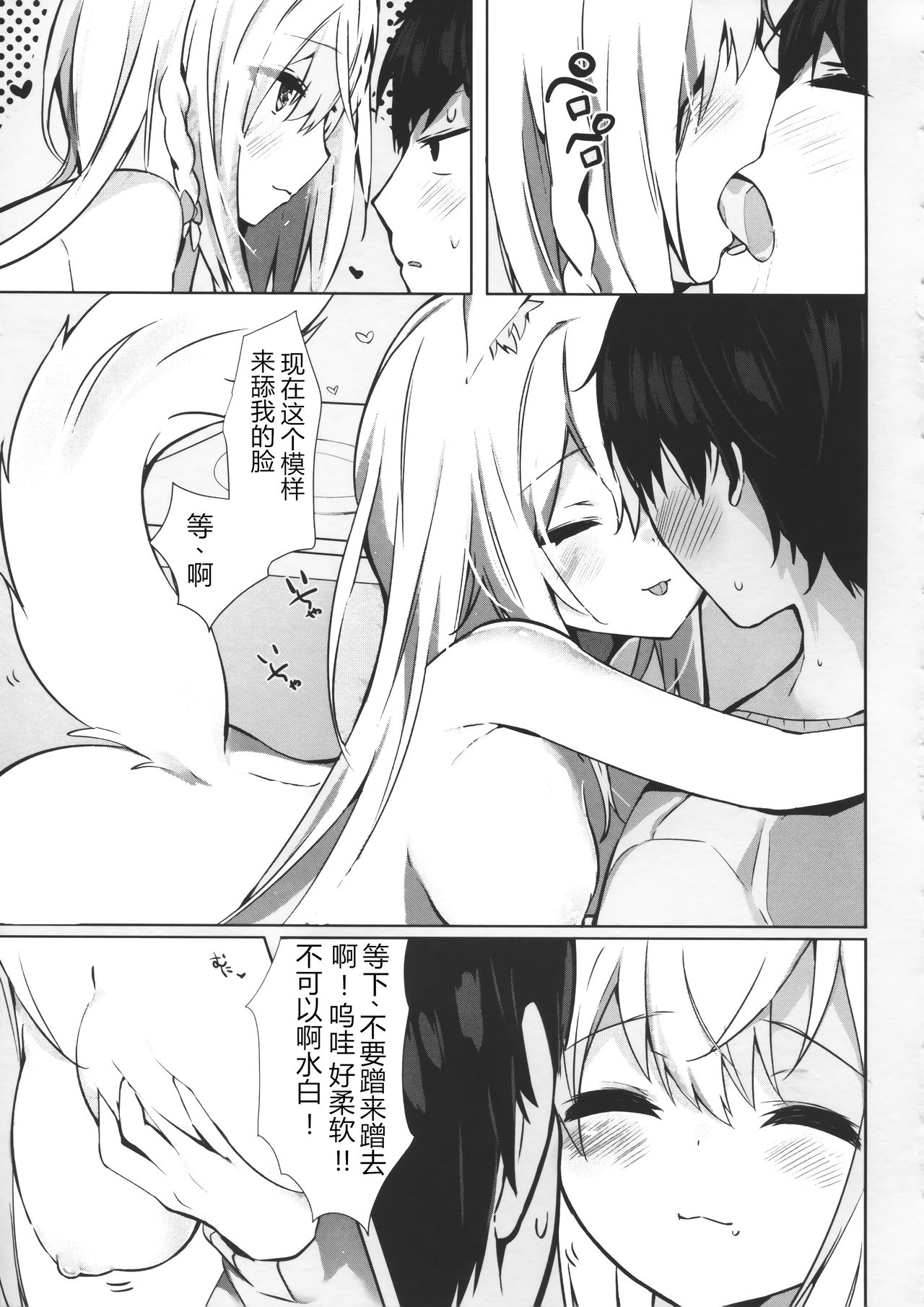 [日本漫画] (C95) [AHO-CROSS (Kamioka Chirol)] Mihaku-chan to Icha Love[Chinese] 单本,单女,兽耳,单男,猫女#[25P]-9