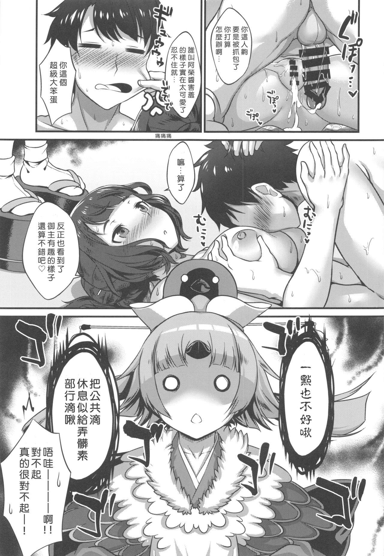 [日本漫画] (C96) [Medama Keikoku (Mebura)] Shittori Oei-chan to Kizuna Genkai Toppa (Fate/Grand Order)  单本,单女,单男#[26P]-25