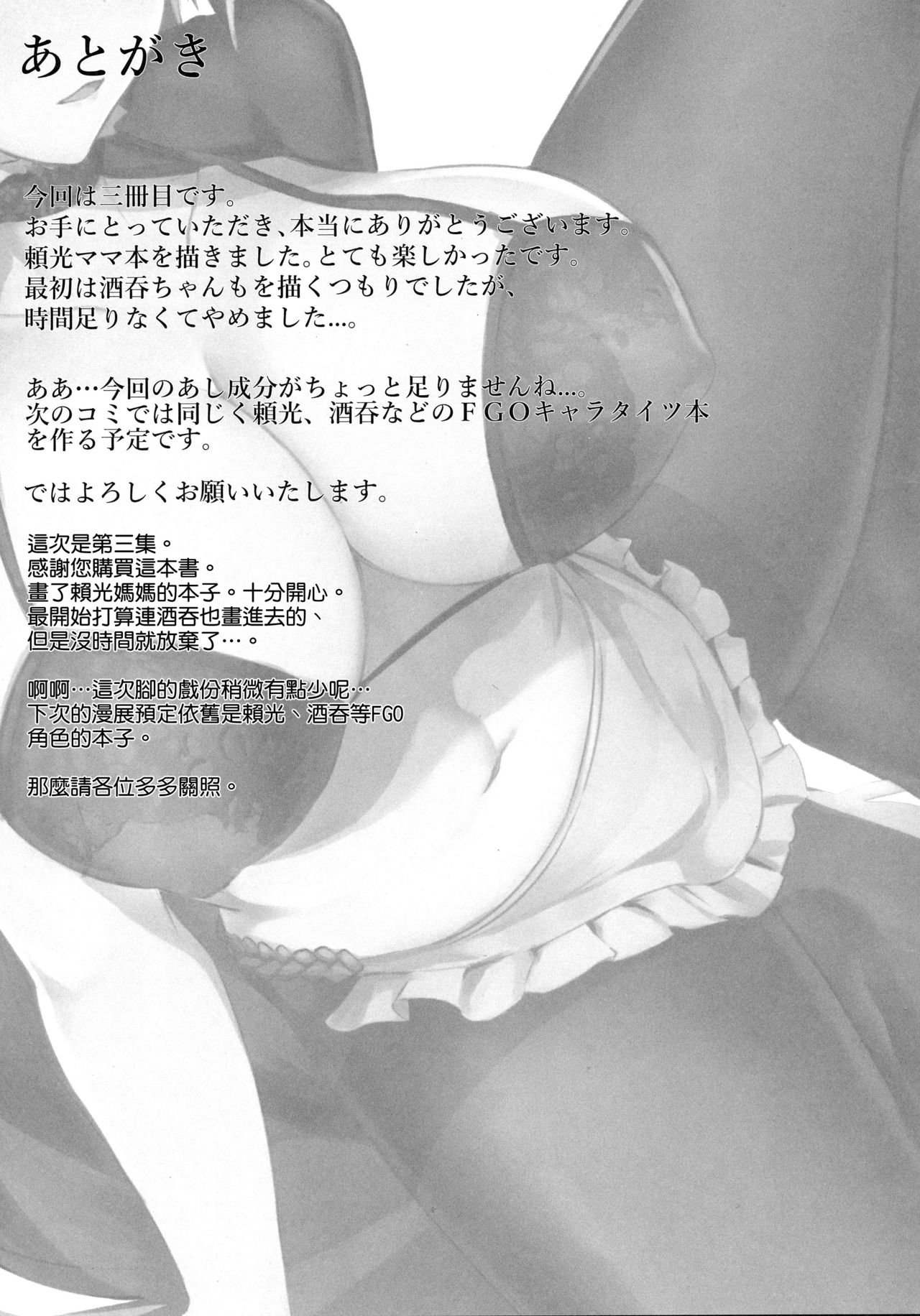 [Manga] (C95) [Haks)] Yrimitu Mama Mania (Fate / Grand Order) Single book, big tits, single female, single male, creampie#[29P]-26