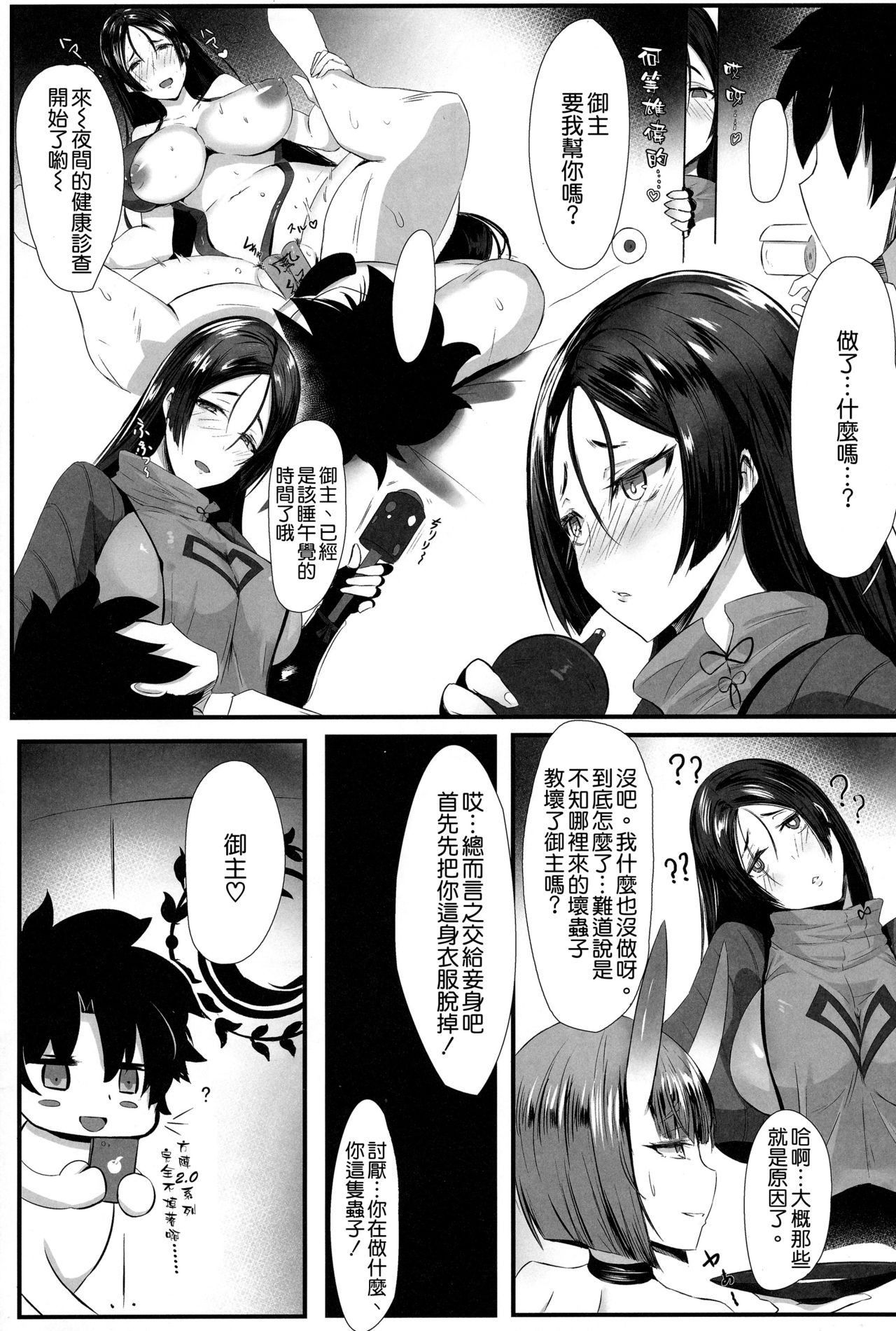 [Manga] (C95) [Haks)] Yrimitu Mama Mania (Fate / Grand Order) Single book, big tits, single female, single male, creampie#[29P]-4