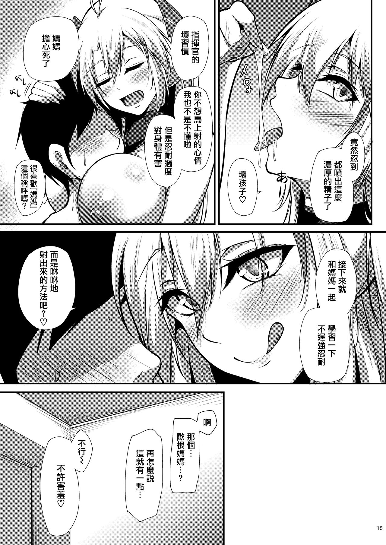[Manga] [Gakuen Ketsumeichu (Oriue Wat)] Prinz Eugen ni Amaetai!! (Azur Lane) Single book, big breasts, single female, single male#[35P]-15