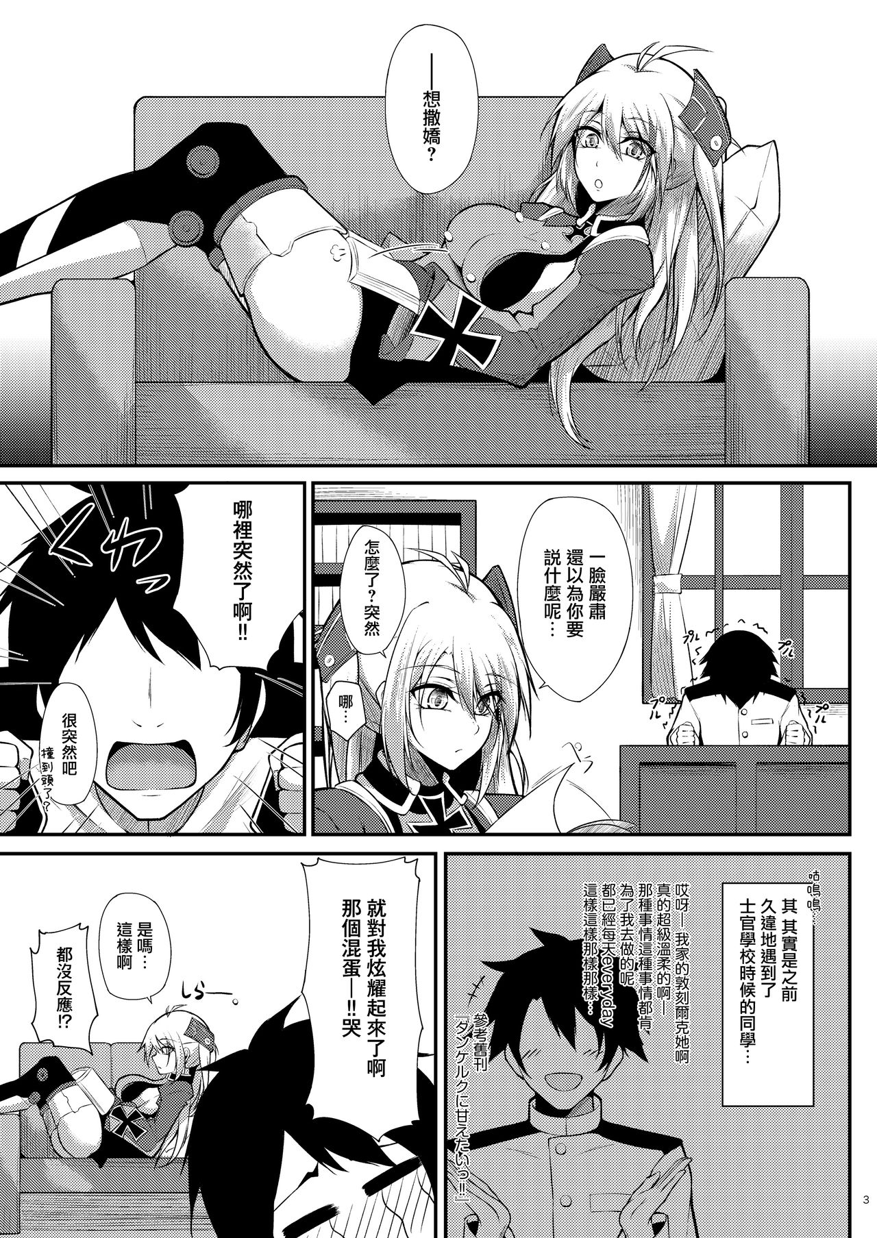 [Manga] [Gakuen Ketsumeichu (Oriue Wat)] Prinz Eugen ni Amaetai!! (Azur Lane) Single book, big breasts, single female, single male#[35P]-3