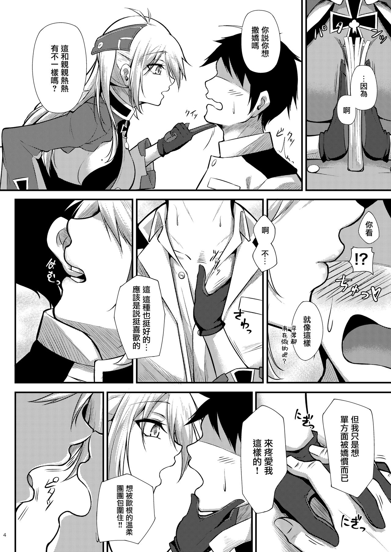 [Manga] [Gakuen Ketsumeichu (Oriue Wat)] Prinz Eugen ni Amaetai!! (Azur Lane) Single book, big breasts, single female, single male#[35P]-4