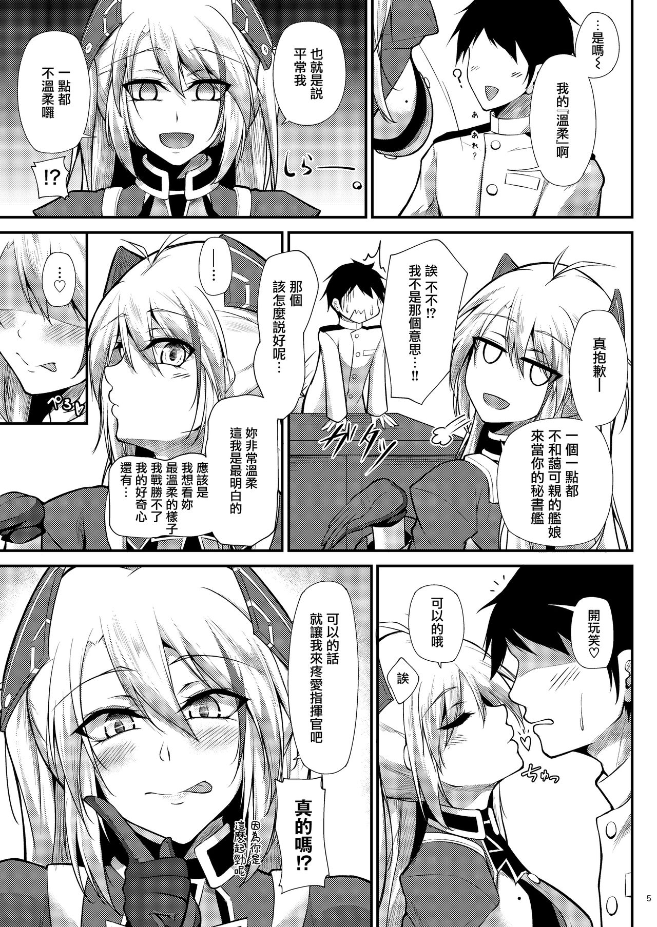 [Manga] [Gakuen Ketsumeichu (Oriue Wat)] Prinz Eugen ni Amaetai!! (Azur Lane) Single book, big breasts, single female, single male#[35P]-5
