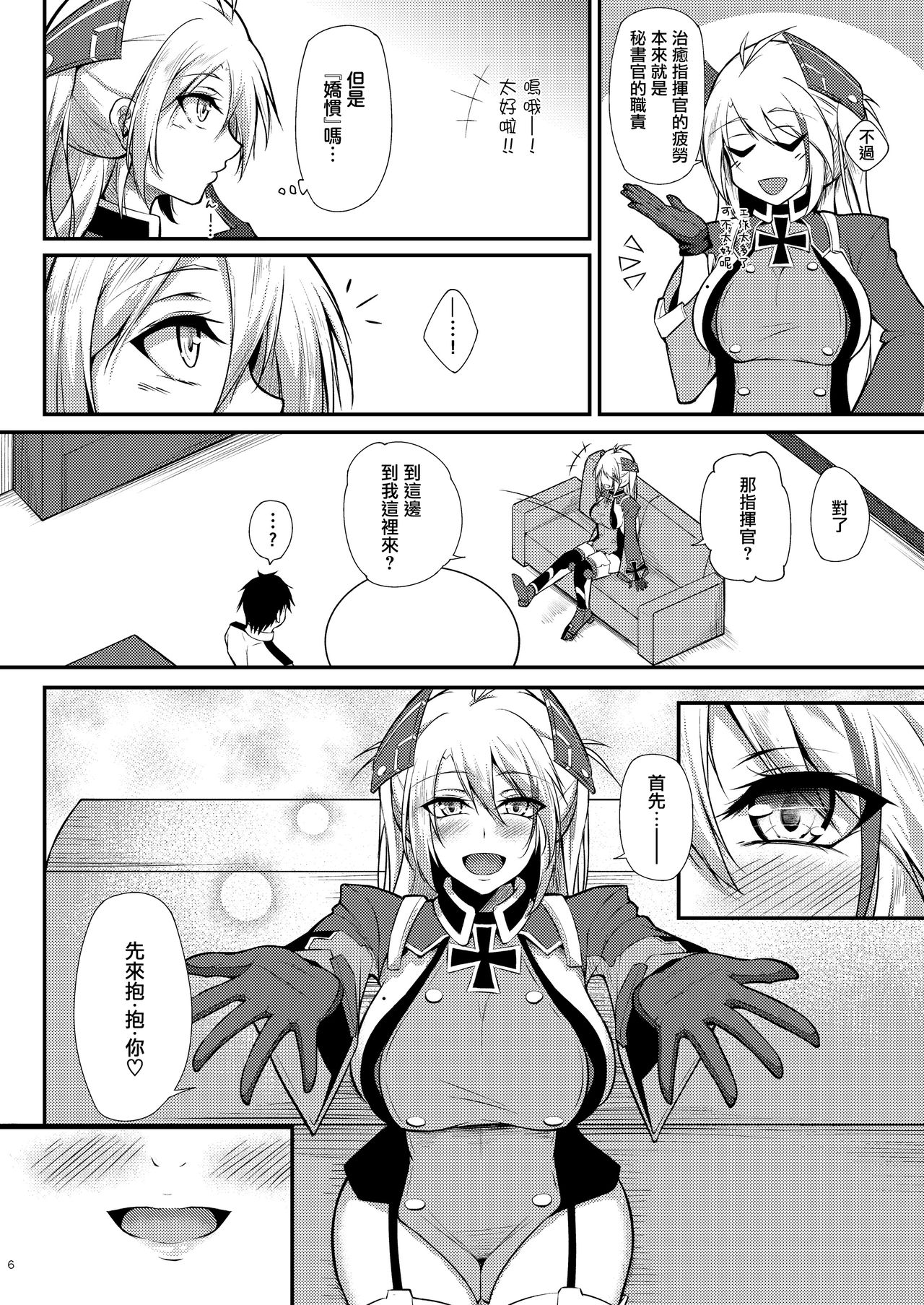 [Manga] [Gakuen Ketsumeichu (Oriue Wat)] Prinz Eugen ni Amaetai!! (Azur Lane) Single book, big breasts, single female, single male#[35P]-6