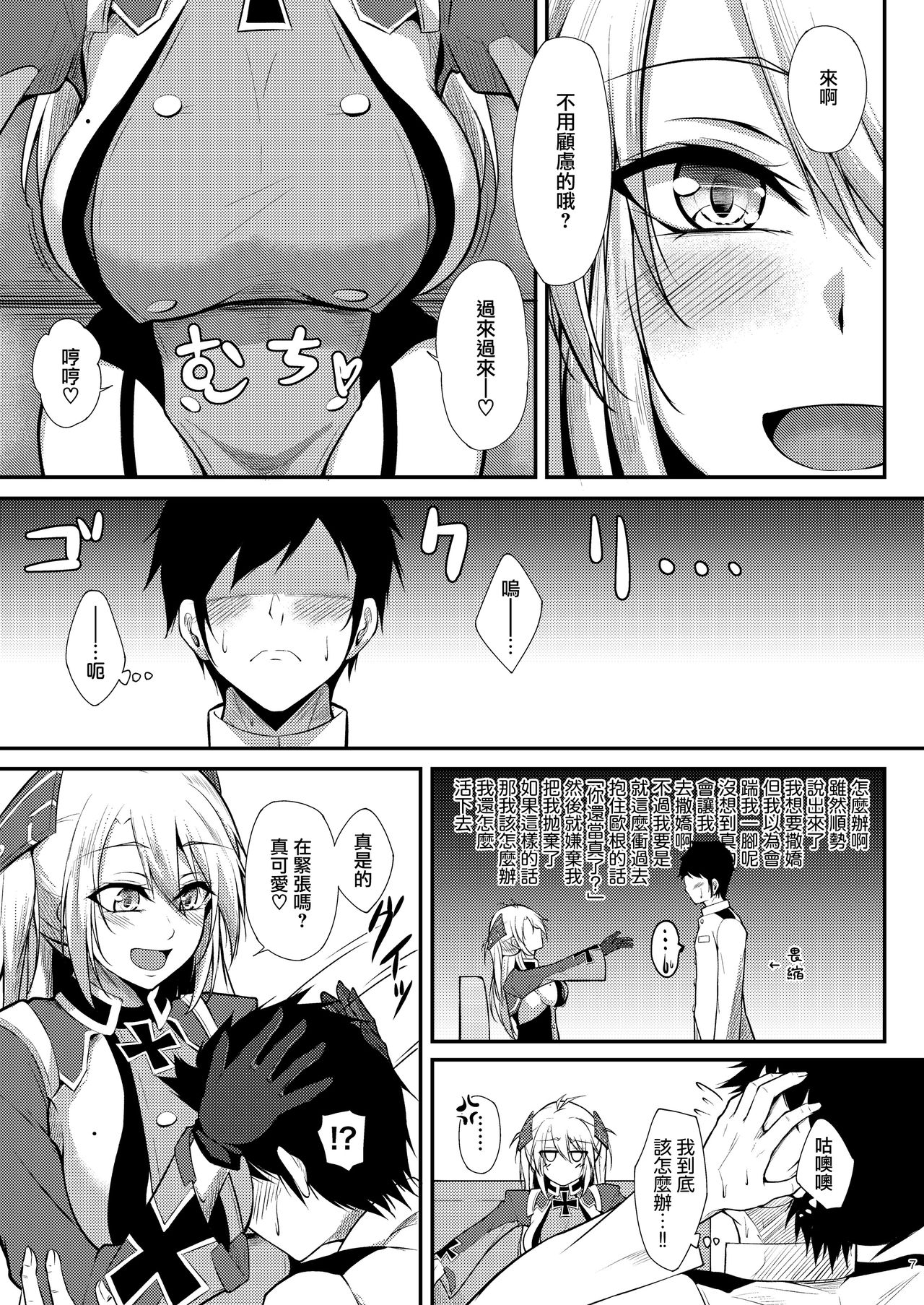 [Manga] [Gakuen Ketsumeichu (Oriue Wat)] Prinz Eugen ni Amaetai!! (Azur Lane) Single book, big breasts, single female, single male#[35P]-7