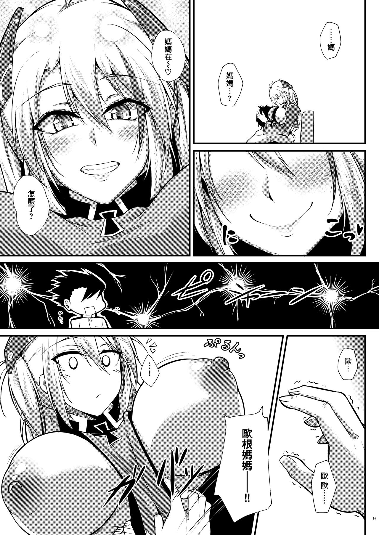 [Manga] [Gakuen Ketsumeichu (Oriue Wat)] Prinz Eugen ni Amaetai!! (Azur Lane) Single book, big breasts, single female, single male#[35P]-9