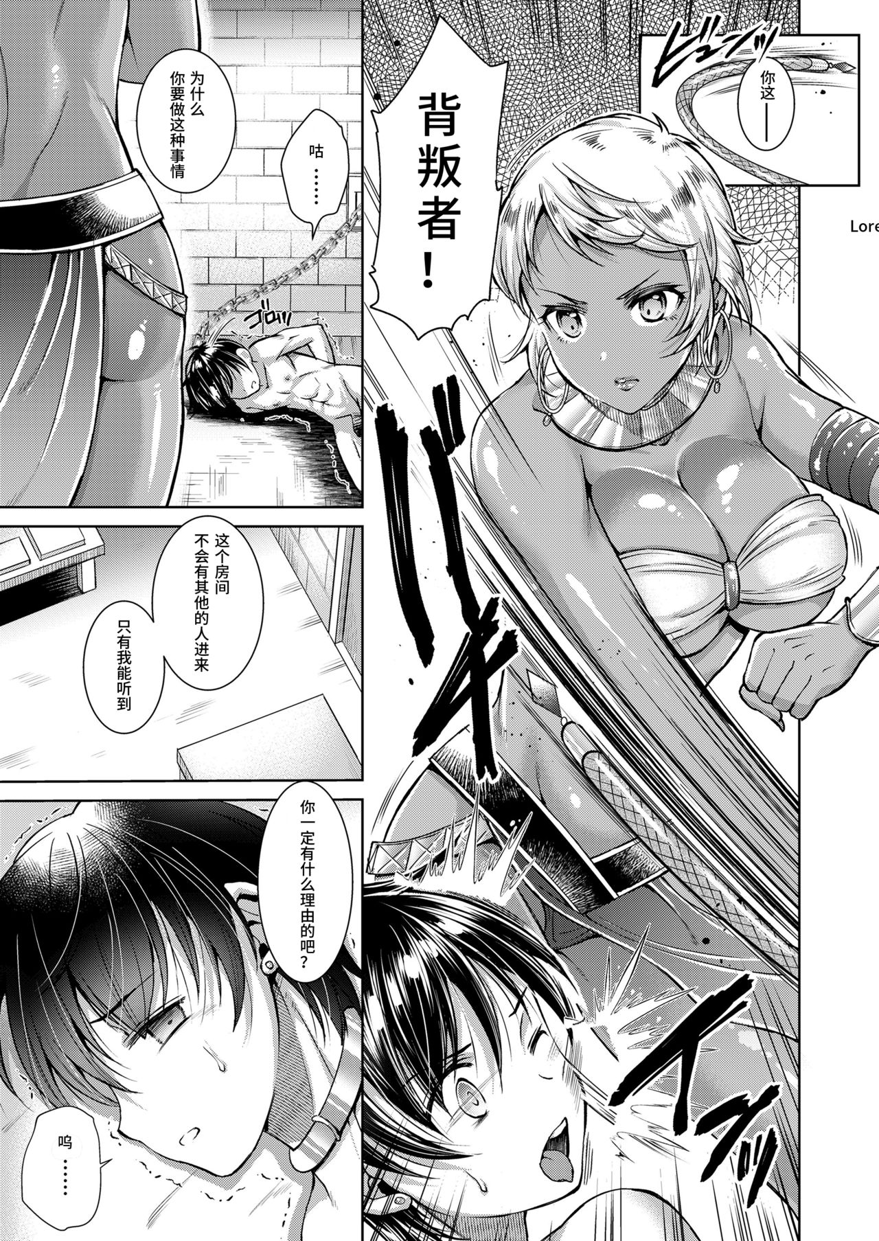 [日本漫画] [SHUKO] Nigasanai Hanasanai EXODUS (Girls forM Vol.19)   单本,肛门,口交,束缚#[18P]-3