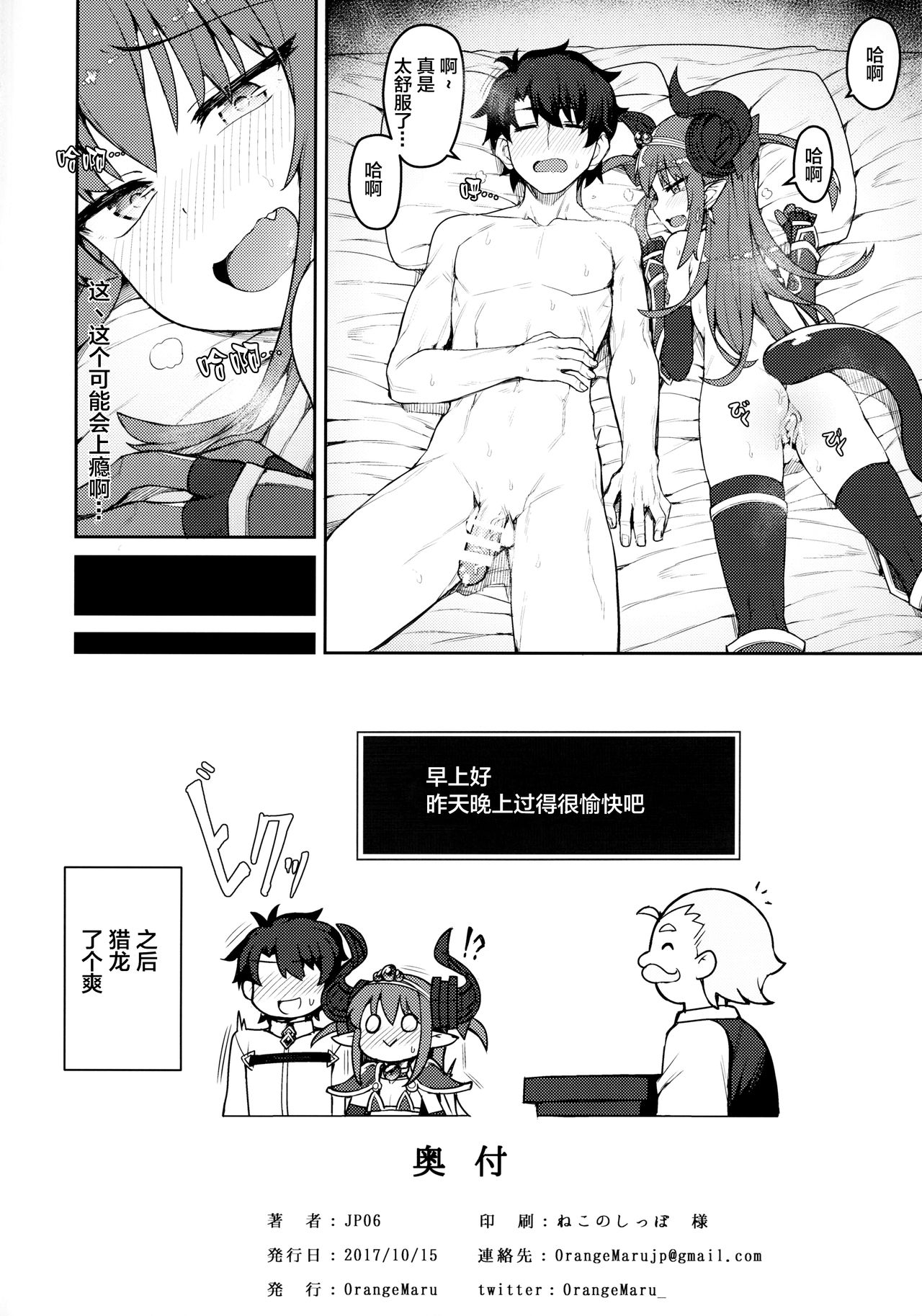 [Manga] (COMIC1☆12) [OrangeMaru (JP06)] Dragn Steak ni Nacchau! (Fate/Grand Order) Single book, loli, single female, single male, stockings#[18P]-17