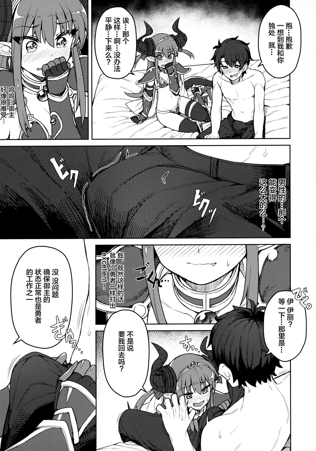[Manga] (COMIC1☆12) [OrangeMaru (JP06)] Dragn Steak ni Nacchau! (Fate/Grand Order) Single book, loli, single female, single male, stockings#[18P]-4