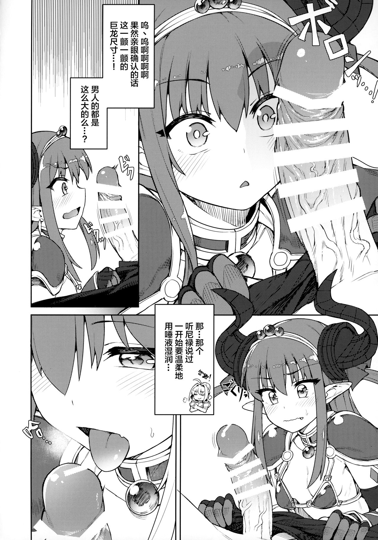 [Manga] (COMIC1☆12) [OrangeMaru (JP06)] Dragn Steak ni Nacchau! (Fate/Grand Order) Single book, loli, single female, single male, stockings#[18P]-5