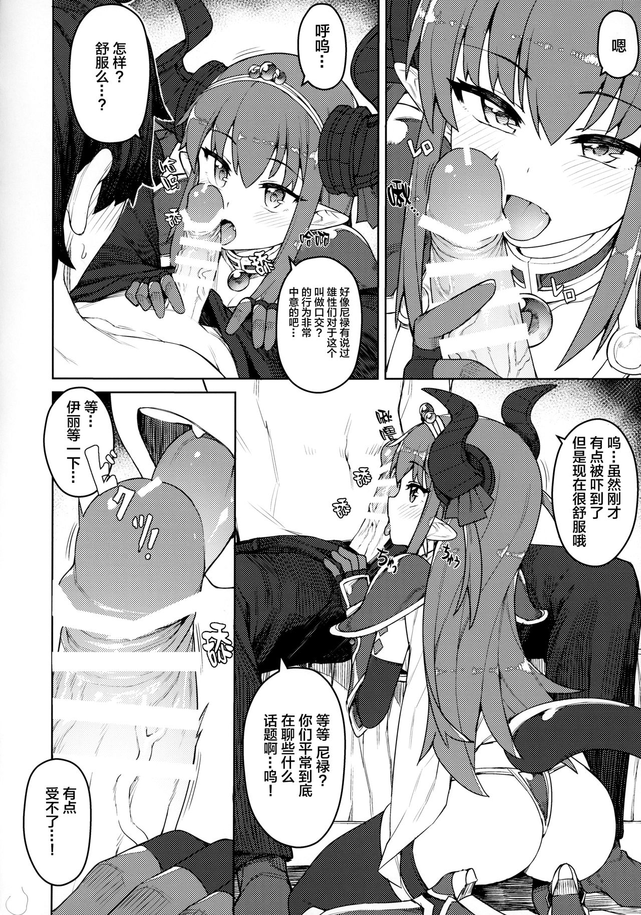 [Manga] (COMIC1☆12) [OrangeMaru (JP06)] Dragn Steak ni Nacchau! (Fate/Grand Order) Single book, loli, single female, single male, stockings#[18P]-7