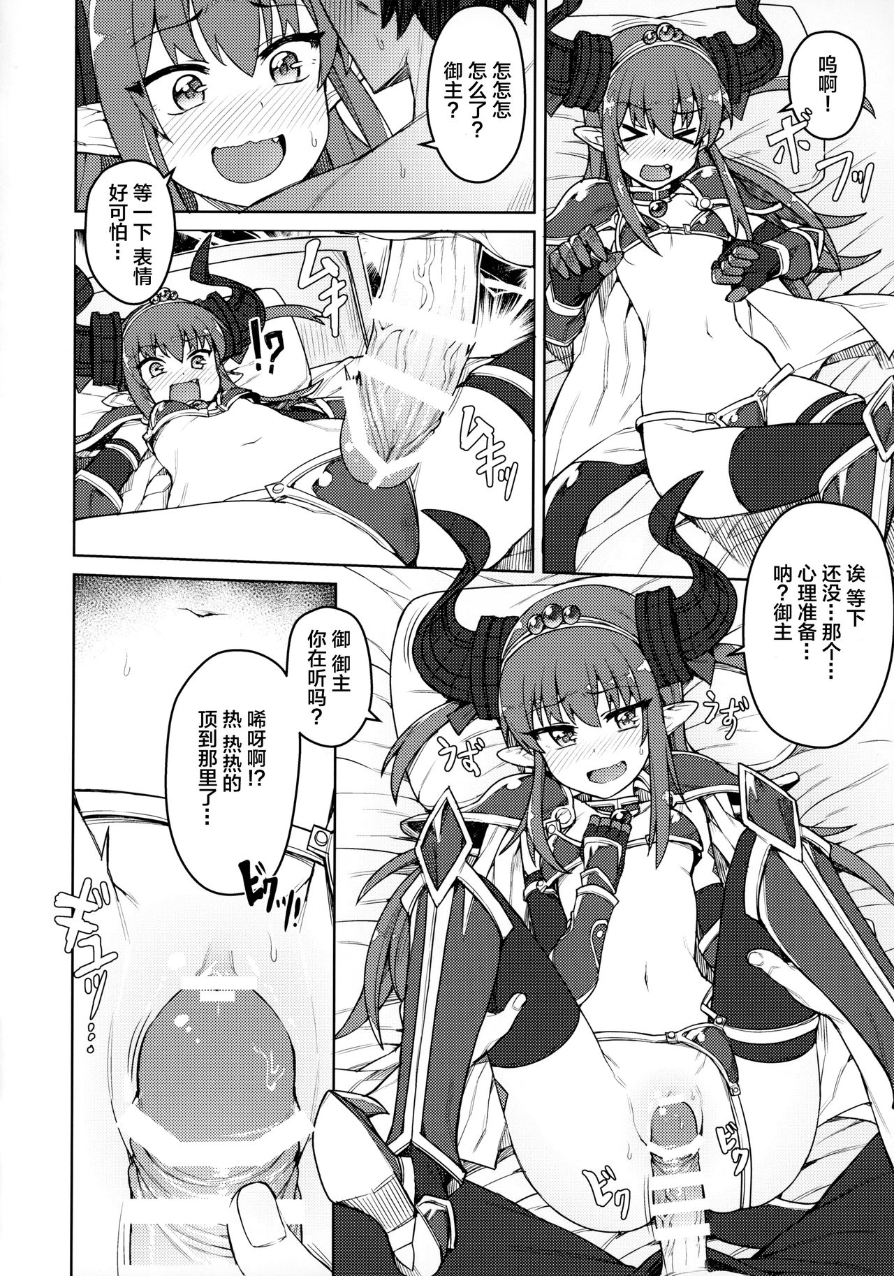 [Manga] (COMIC1☆12) [OrangeMaru (JP06)] Dragn Steak ni Nacchau! (Fate/Grand Order) Single book, loli, single female, single male, stockings#[18P]-9