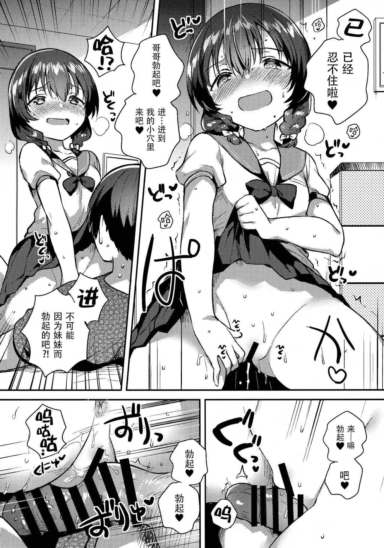 [日本漫画] (C96) [squeezecandyheaven (Ichihaya)] Imouto ga Kimo  单本,萝莉,不伦,单女,女学生制服,姐姐,单男#[26P]-13