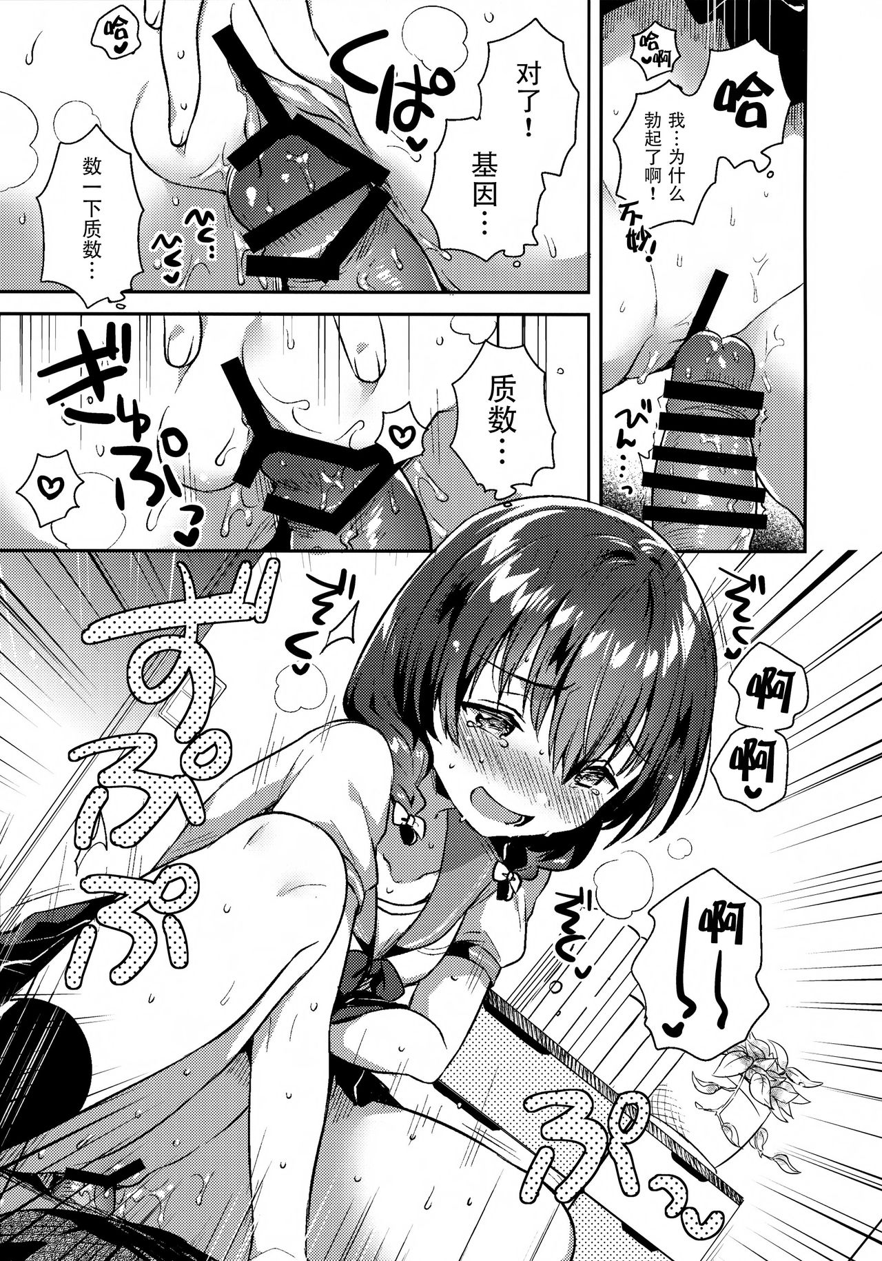 [日本漫画] (C96) [squeezecandyheaven (Ichihaya)] Imouto ga Kimo  单本,萝莉,不伦,单女,女学生制服,姐姐,单男#[26P]-14