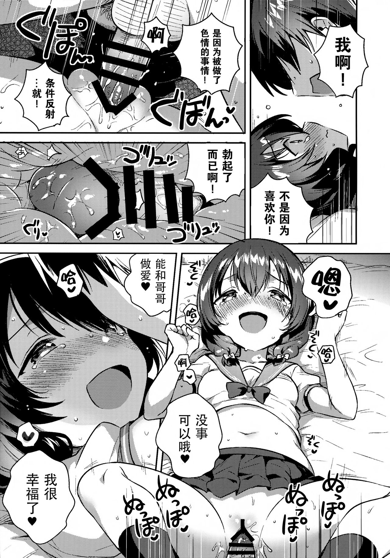 [日本漫画] (C96) [squeezecandyheaven (Ichihaya)] Imouto ga Kimo  单本,萝莉,不伦,单女,女学生制服,姐姐,单男#[26P]-16