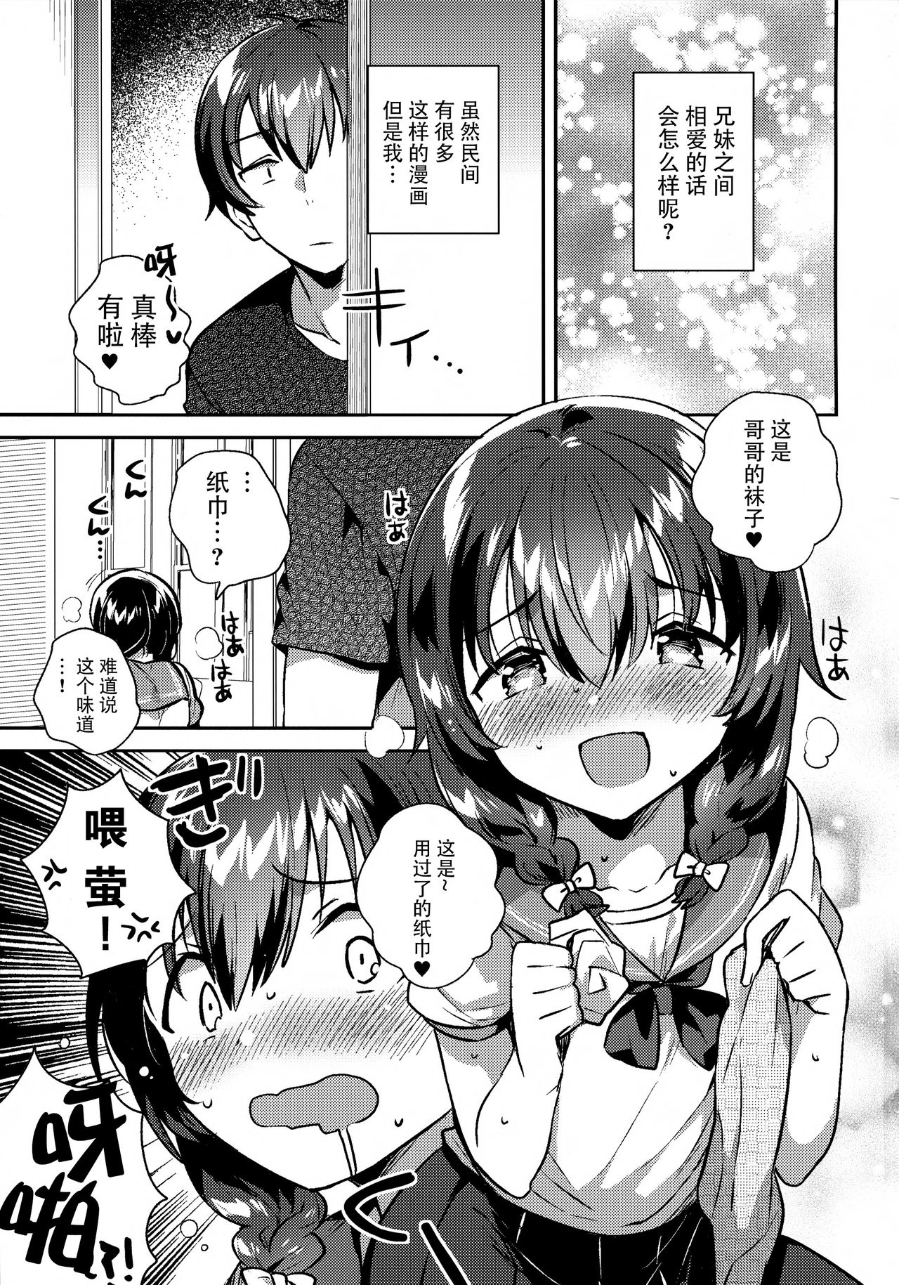 [日本漫画] (C96) [squeezecandyheaven (Ichihaya)] Imouto ga Kimo  单本,萝莉,不伦,单女,女学生制服,姐姐,单男#[26P]-2